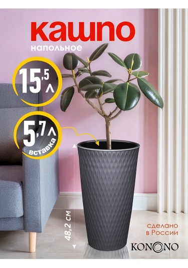 Konono Çiçek Ve İç Mekan Bitkileri İçin 15,5 Litrelik İç Kısımlı Saksı 423310919