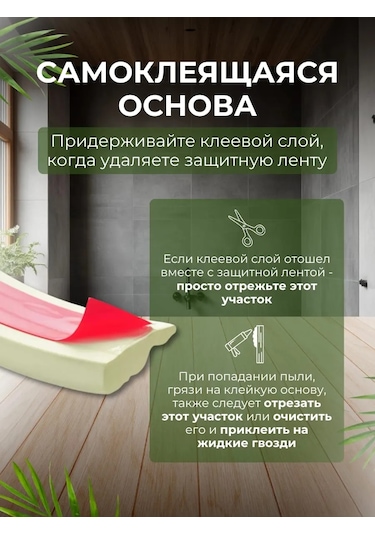 Chinawild Kendinden Yapışkanlı Pvc Zemin Süpürgelik Arkası 161674214