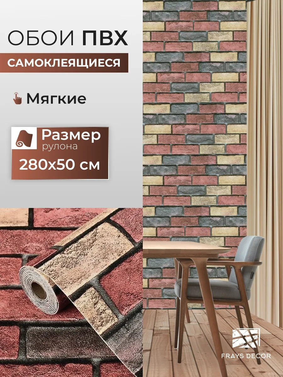 Frays Decor Kendinden Yapışkanlı Duvar Kağıtları Pvc 50x280 Cm Tuğla 306195860