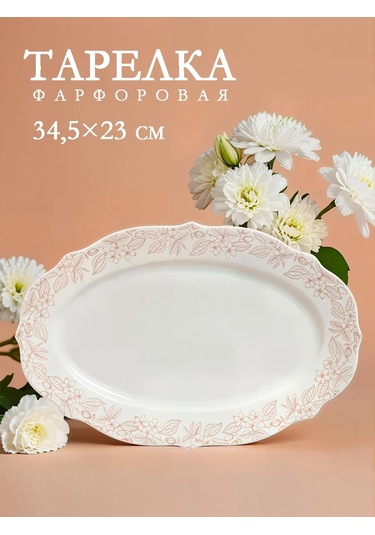 Sl Home 34,5x23 Cm Porselen Servis Tabağı "amande" 306003671 Beyaz