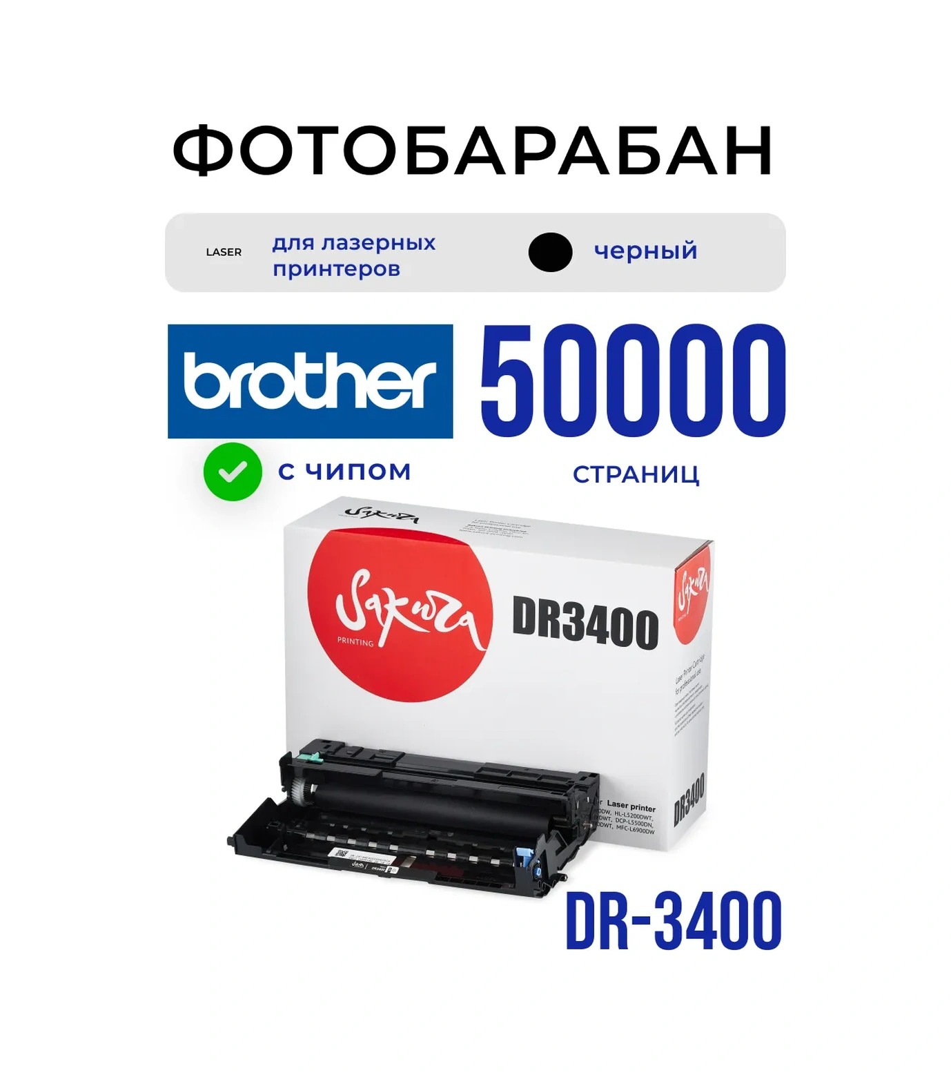 Sakura Brother İçin Lazer Dr-3400 Fototamburu, Çipli 50000 Sayfa 173425799