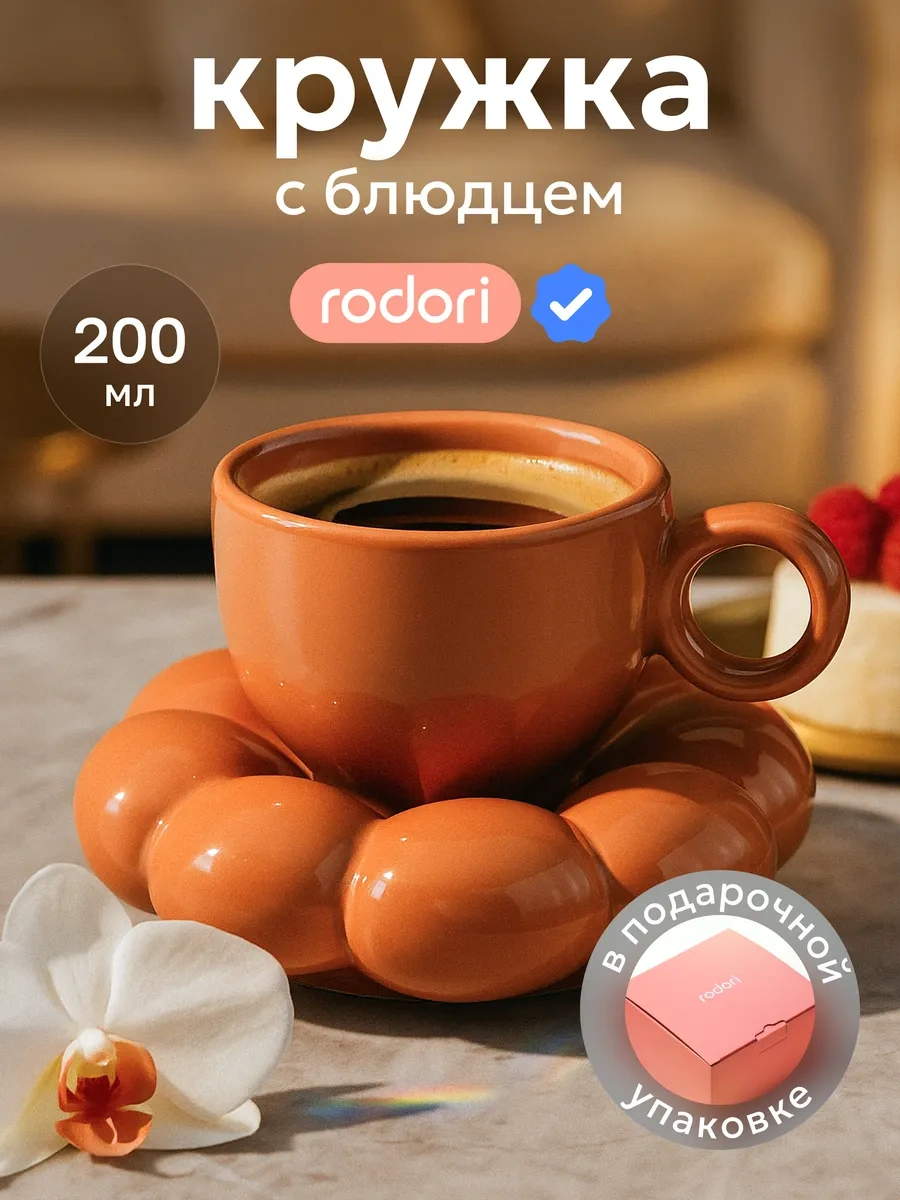 Rodori Hediye Çay Takımı: Bulut İçecek Kabı Ve Tabak Seti 330980913 Kahverengi