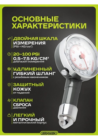 Skyway Tır Ve Kamyonlar İçin Lastikler İçin 7,5 Atm Manometre 165488372