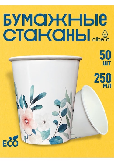 Albeta Tek Kullanımlık Kağıt Bardaklar 250 Ml Kahve Ve Meyve Suyu İçin 50 Adet 143387973 Beyaz