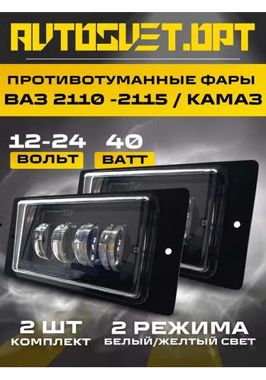 Avtosvet Opt Sis Farı Led Aydınlatmaları 2110-2115 40w 2 Modu 172145651