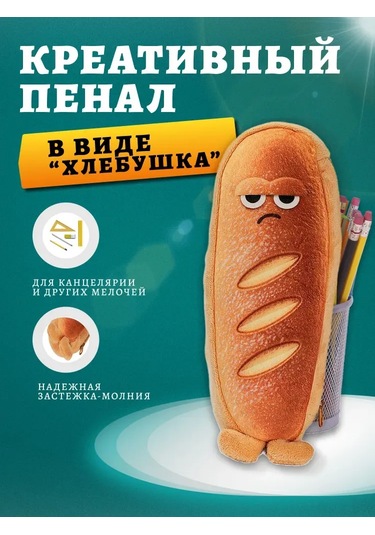 Şirin Tost Ekmek Kalem Kutusu Çizgi Film Kırtasiye Kutusu Ekmek Şeklinde Kalem Kutusu