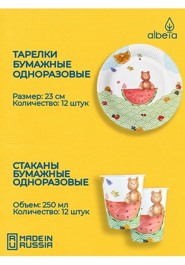 Albeta Parti İçin Tek Kullanımlık Tabak Seti 12 Kişilik 418170611 100 adet