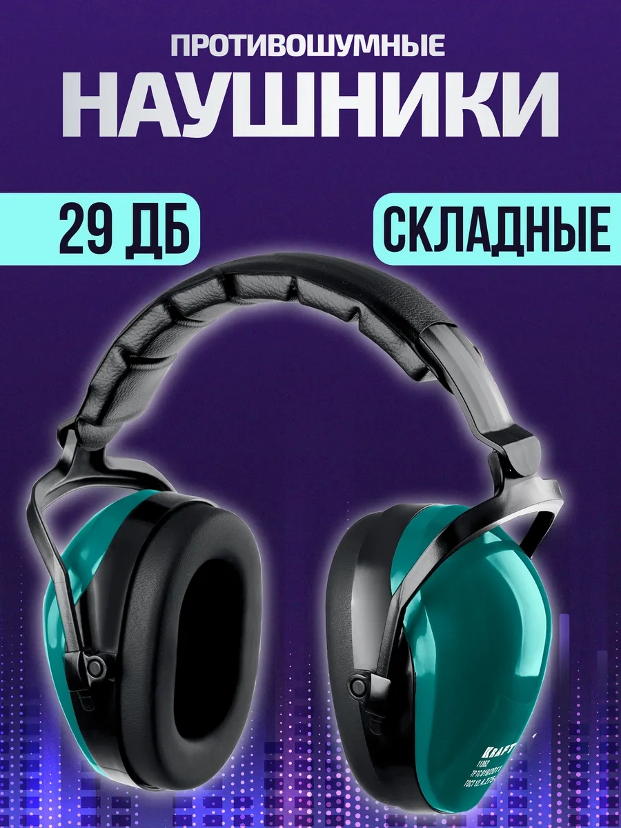 Kraftool Kulaklıklar, Koruyucu, Gürültü Önleyici. 449879277