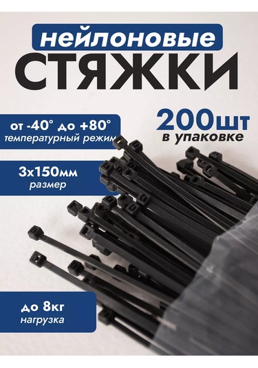 Contınental Plastik Kelepçeler Seti 150 Mm Siyah Kelepçe 200 Adet 166125504