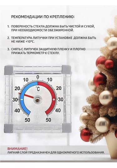 Siker Pencere İçin Cırt Cırtlı Dış Mekan Termometresi 274621661