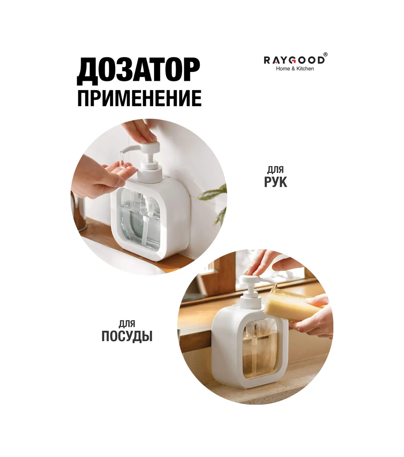 Raygood Sıvı Sabun Dispanseri 293433403 Beyaz