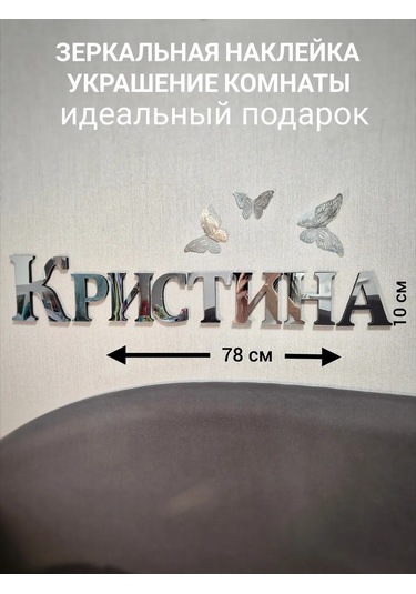 Be At Sweet Home Christina Ayna İç Mekan Duvar Çıkartması 297023020 Krom