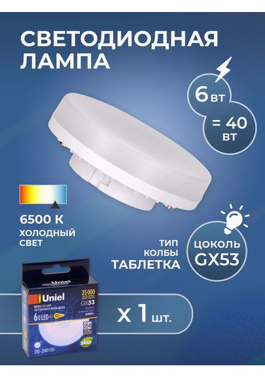 Uniel Led Ampul Gx53 6w 265603145