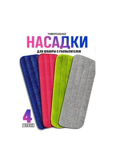 Holdgrade 4 Adet Mikrofiber Bez İçin Paspas Başlığı, Evrensel 266656927