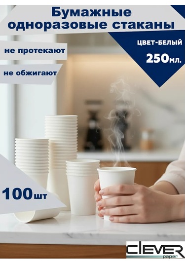 Clever Paper Beyaz 250 Ml 100 Adet Tek Kullanımlık Sıva Bardaklar 167812922 Beyaz