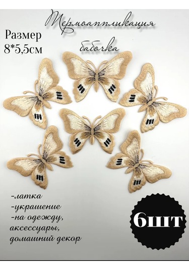 Sewing Accessories Denisova Termal Uygulama Termonotikelembaşa Yama Yaması 6 Adet 388967199