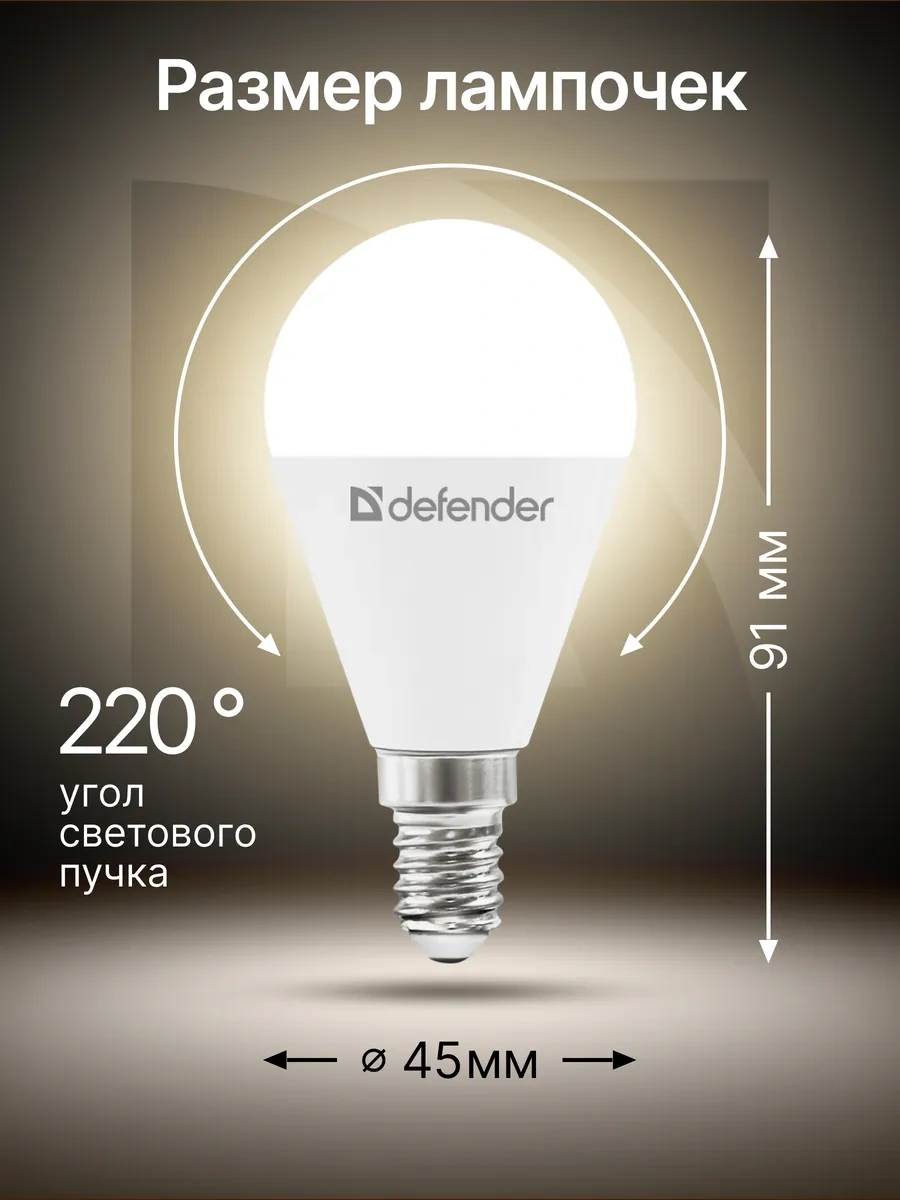 Defender Ampul, Küre, Nötr Beyaz, 10 Adet P45-12w-840-e14 273169859