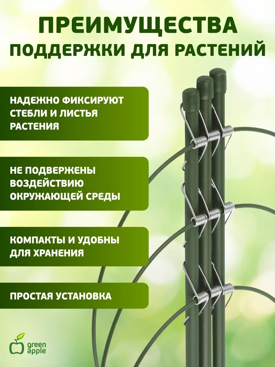 Green Apple Bitki Destekleyici Bahçe Halkası 3 Halkalı 45 Cm 262032888
