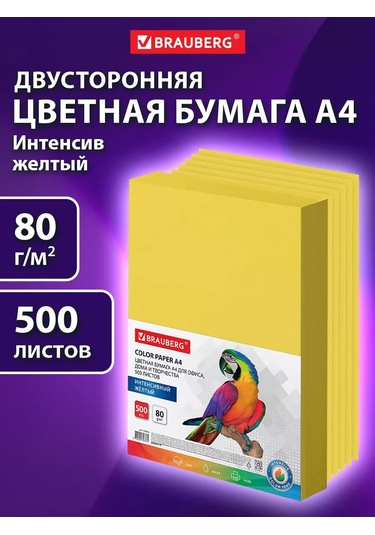 Brauberg Ofis İçin A4 Renkli Yazıcı Kağıdı, 500 Yaprak, Sarı 154047746 Okul