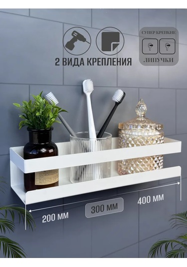 Osmos Inzınırıng Delme Gerektirmeyen Banyo Rafı 365128328 Beyaz