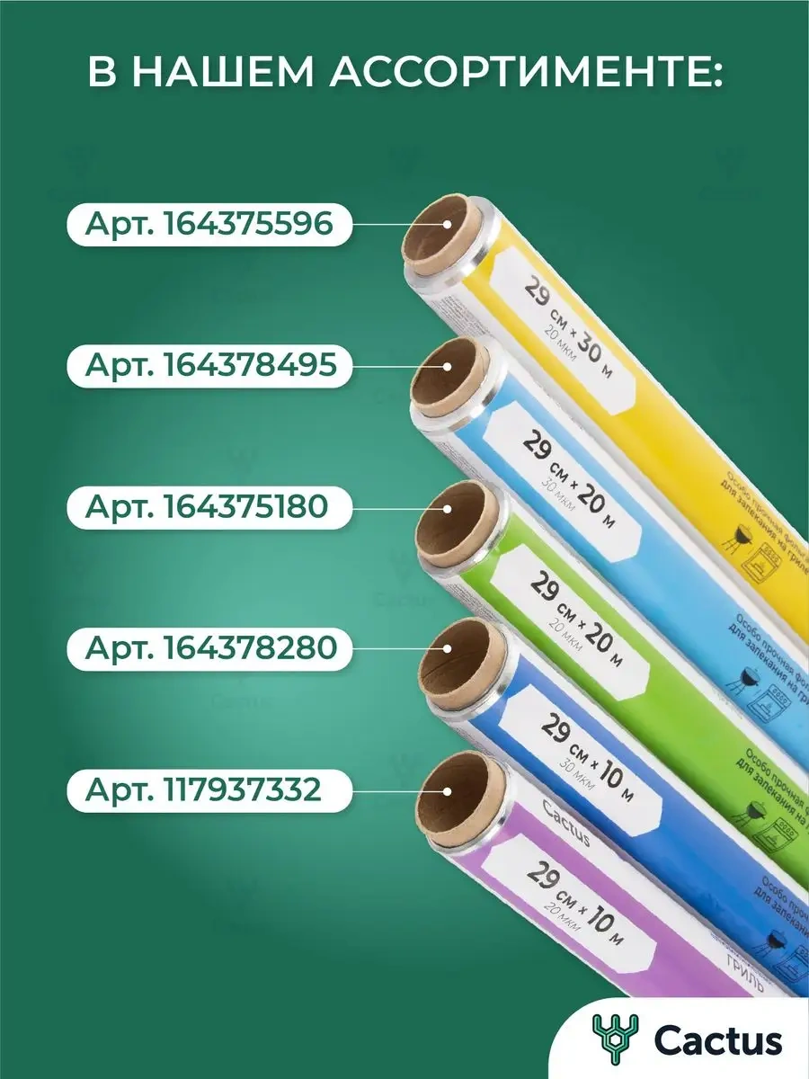 Cactus Gıda Classı Folyo Rulo, Fırın Ve Pişirme İçin 10 Metre 164378280