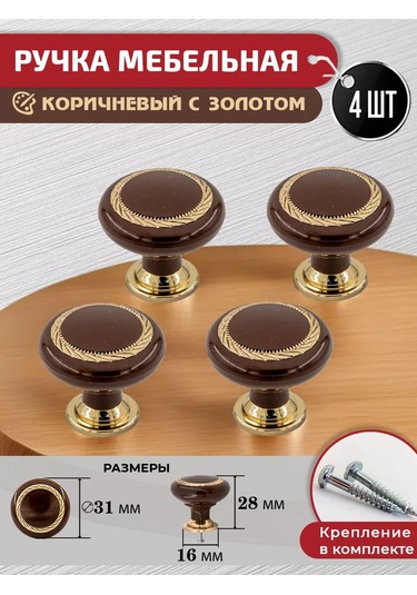 Artena Mobilya Düğme Kulpları Kahverengi Altına Altın 4 Adet+montaj Aparatı 244139411 Kahverengi