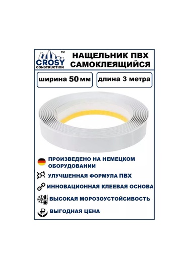Crosy 50 Mm Kendinden Yapışkanlı Pvc Pencere Ve Kapılar İçin Ses Yalıtım Bandı 215149725 Diğer