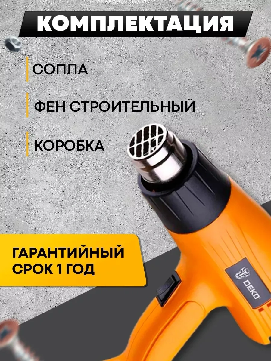 Deko 2000 Watt Yapı Üfleği 311552303