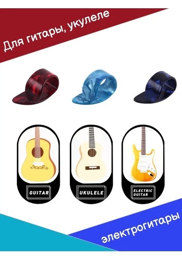 Tevdı Gitar İçin Tırnak Pena Gitar İçin Tırnak Pena 104435581