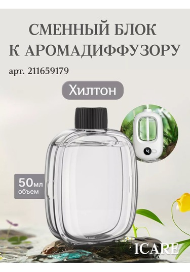 İcare Hava Spreyi İçin Yedek Kartuş 211664507