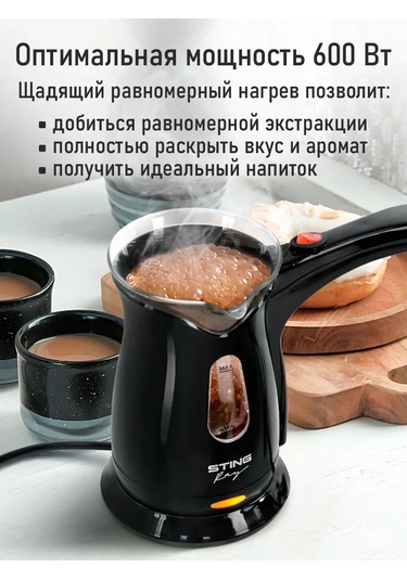 Stingray 600 ML Termofanlı Elektrikli Cezve 254984445