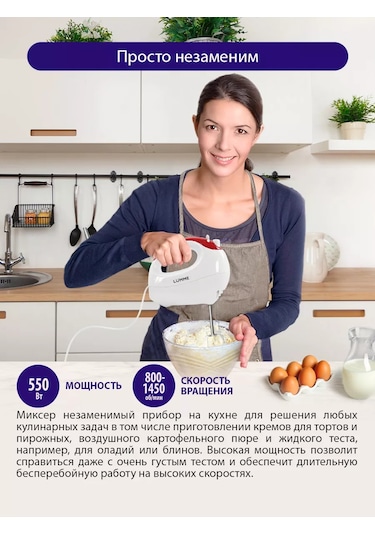 Lumme LU-1817 550 W Elektrikli El Mikseri 135991066