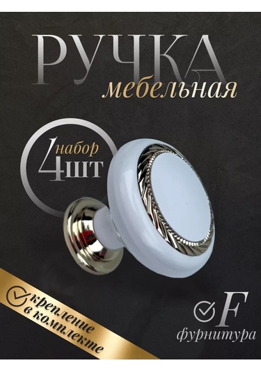 F Furnitura Klasik Mobilya Düğme Pimi 207132219 Beyaz