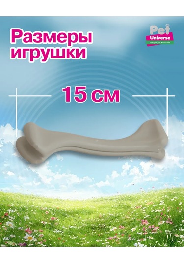 Pet Universe Köpekler İçin Kemik Şekilli Oyuncak, Dana Eti Aromalı, 15x3,5 Cm. Pu8002b 223264261