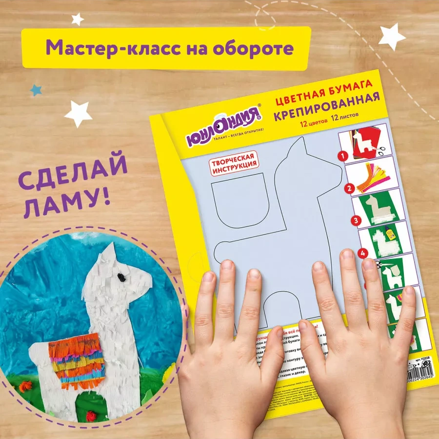 Unlandia Renkli/krep/kıvrımlı Kağıt 12 Yaprak 54782403