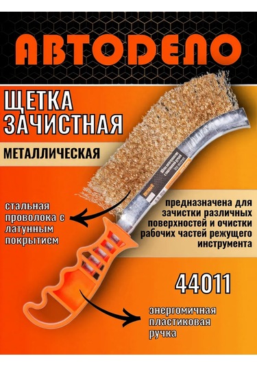 Avtodelo Çelik Telli Fırça - Metal Fırçası 418075218