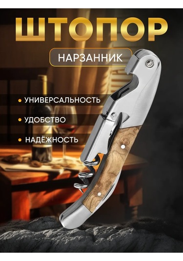 Maks Wıne Narsannik İki Kademeli Açacak Tıpa 135786892 Gümüş