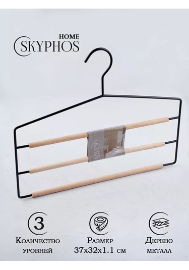 Skyphos Pantolon Ve Eteler İçin Çok Katlı Askı 169883538 Siyah