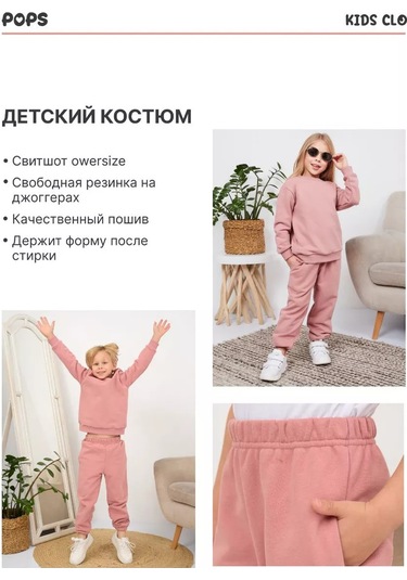 Pops Çocuklar İçin Spor Kıyafetleri, Anaokulu İçin 187949467 Açık Pembe