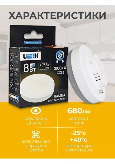 Leek Gx53 Led Ampuller 8w 3000k Sıcak Beyaz Işık 183873136