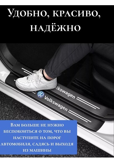 Homeben Volkswagen Araçları İçin Karbon Koruyucu Eşik Filmi 196521832