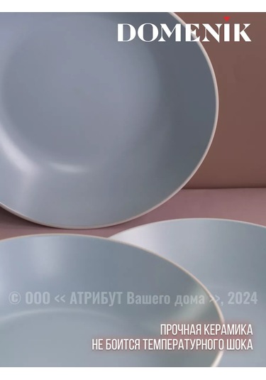 Domenik Scandy Blue Izgara Çorba Tabakları 20.5 Cm 4 Adet. 250175732 Açık Mavi