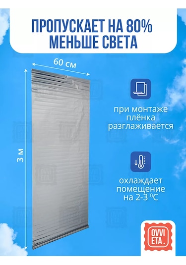 Ovvıeta Pencere İçin Güneş Koruyucu Film, Işık Yansıtıcı, 0,6x3 M, 10 Adet 248611532