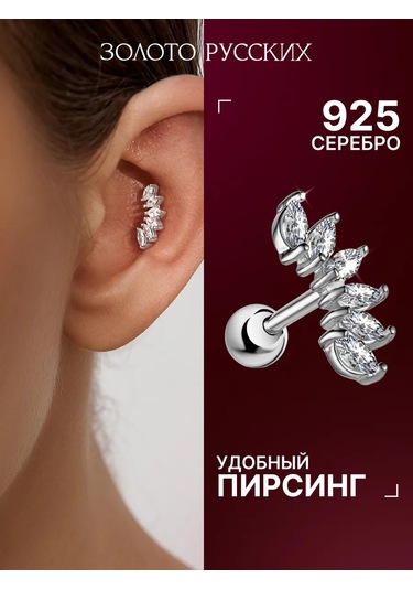 Zoloto Russkih Helix Piercing 925 Ayar Gümüş 47325311 Gri