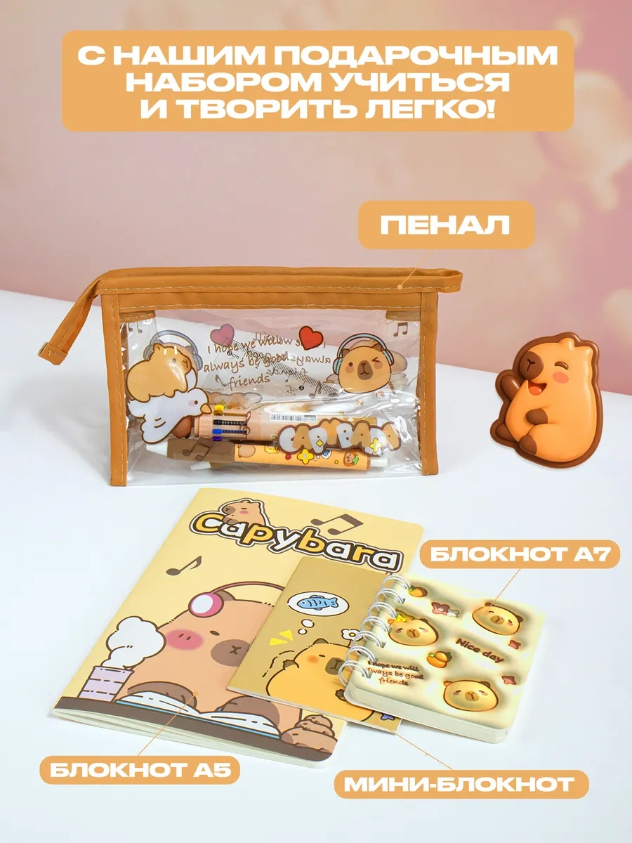 Dreambox Kızlar İçin Kapibara Kırtasiye Seti 446191951