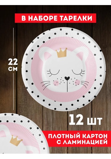 Onlybest Kedicik Olan Doğum Günü Partileri İçin Tek Kullanımlık Sofra Takımı 146385814 100 adet