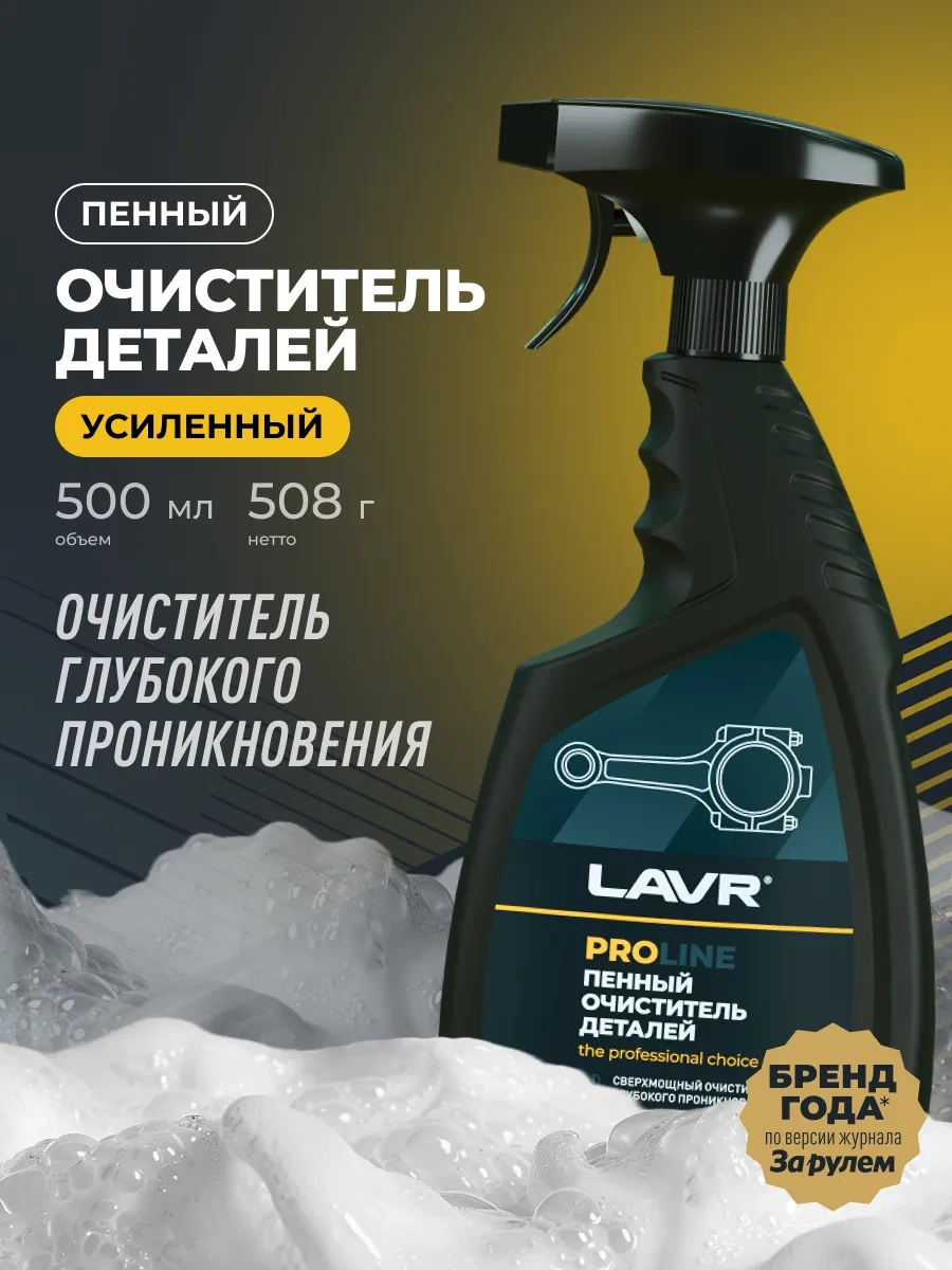 Lavr Evrensel Araç Parçası Temizleyici 91150946
