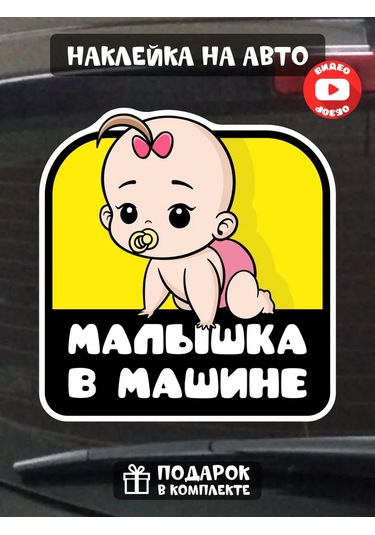 Fosti Araba İçin Kız Sticker 347338290