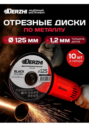 Derzhı 125 Mm Metal Kesme Diski, 10'lu Set 196677448