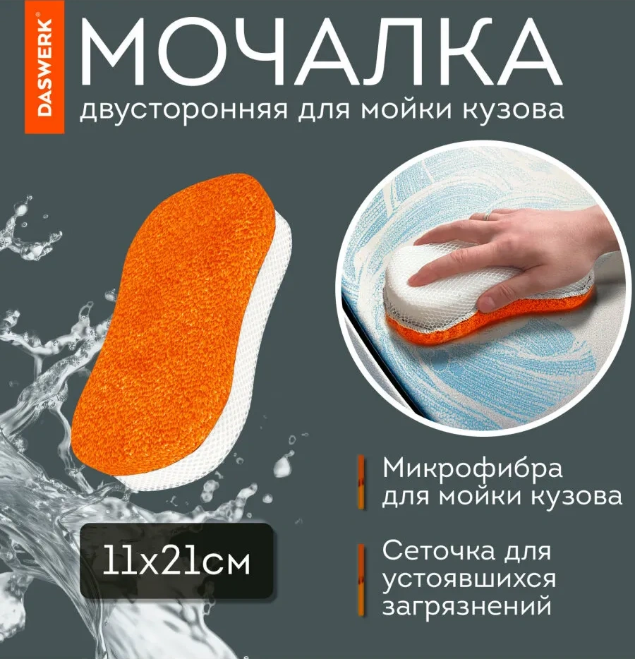 Daswerk Araba Yıkama Seti 10'u 1 Arada Ve Saklama Çantası 315078235